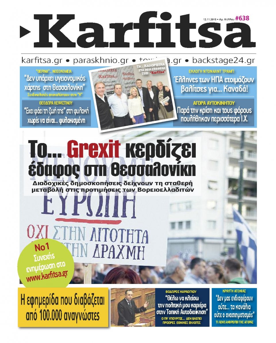 Πρωτοσέλιδο Εφημερίδας - KARFITSA - 2016-11-12