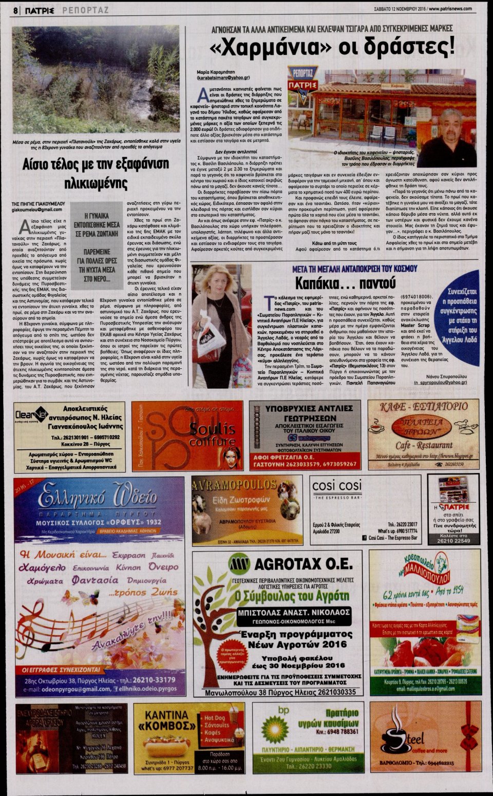 Οπισθόφυλλο Εφημερίδας - ΠΑΤΡΙΣ ΠΥΡΓΟΥ - 2016-11-12