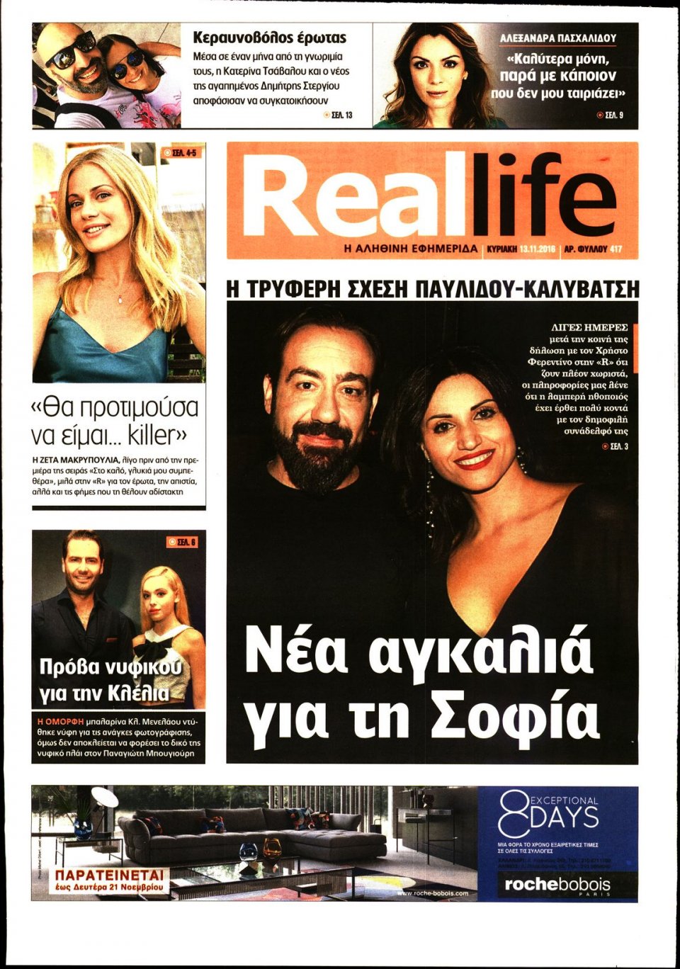 Πρωτοσέλιδο Εφημερίδας - REAL NEWS_REAL LIFE - 2016-11-13
