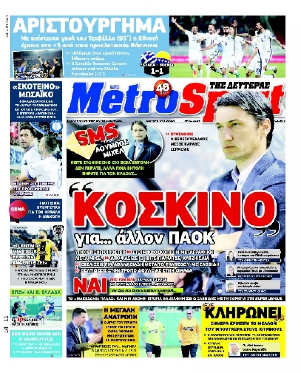 Πρωτοσέλιδο Εφημερίδας - METROSPORT - 2016-11-14
