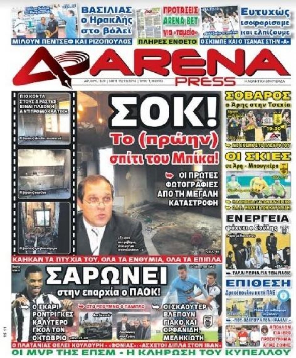 Πρωτοσέλιδο Εφημερίδας - ARENA PRESS - 2016-11-15