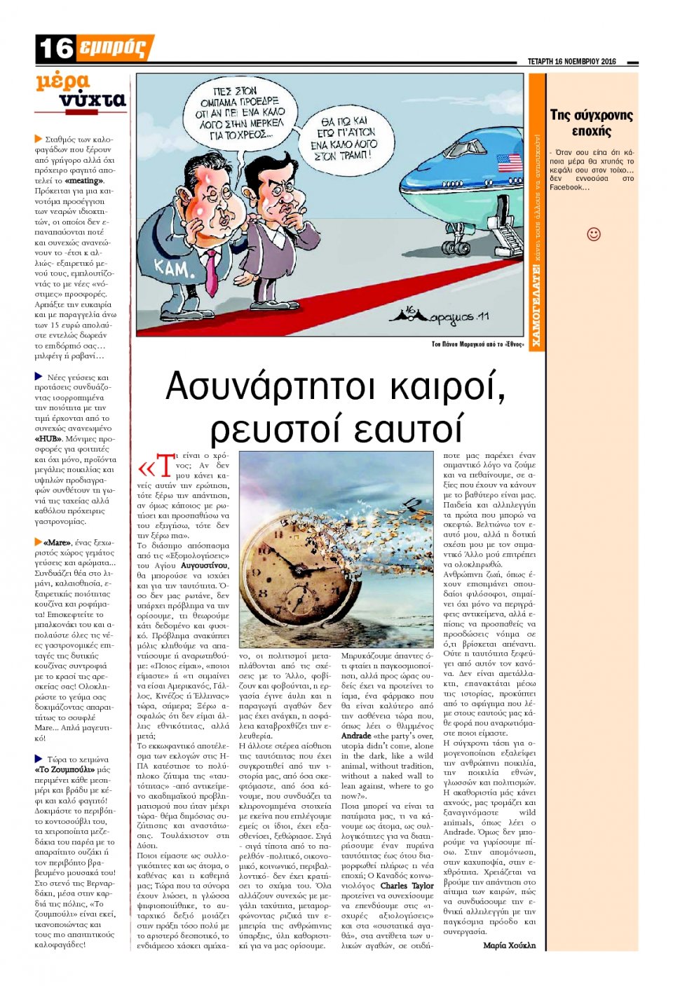 Οπισθόφυλλο Εφημερίδας - ΕΜΠΡΟΣ ΛΕΣΒΟΥ - 2016-11-16