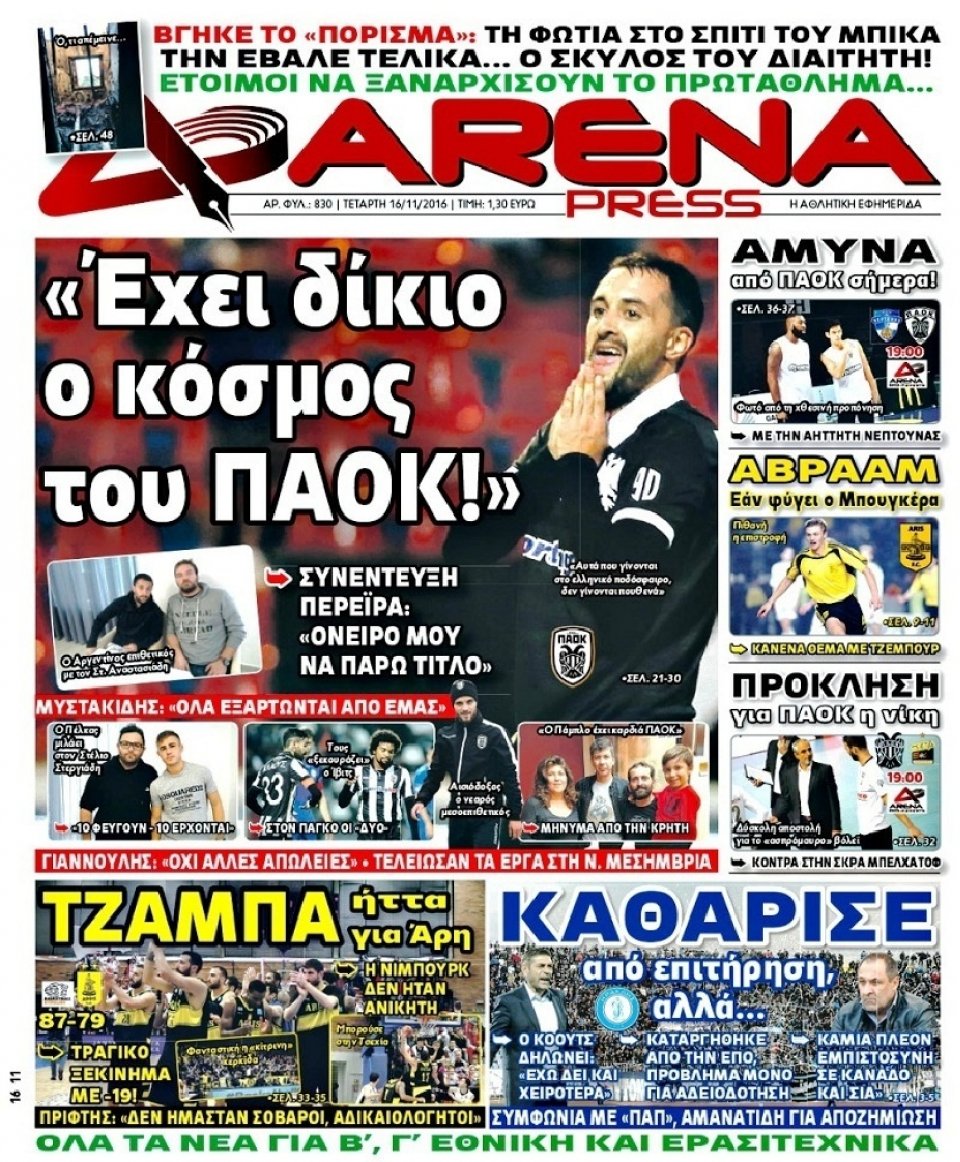 Πρωτοσέλιδο Εφημερίδας - ARENA PRESS - 2016-11-16