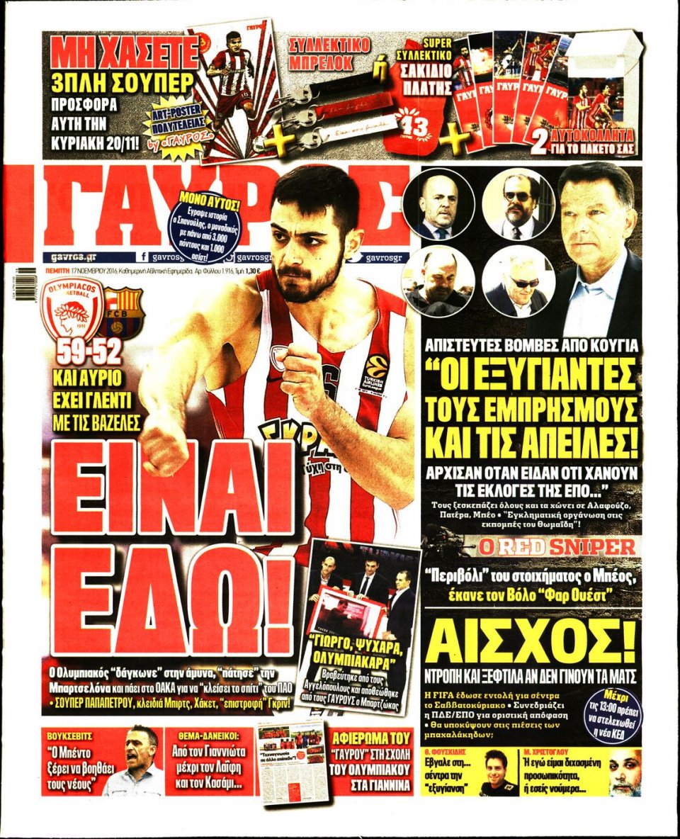 Πρωτοσέλιδο Εφημερίδας - ΓΑΥΡΟΣ - 2016-11-17