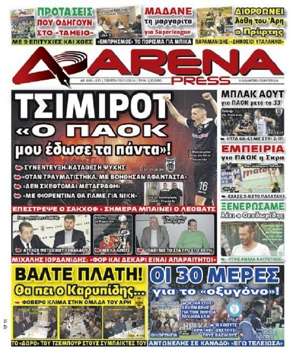 Πρωτοσέλιδο Εφημερίδας - ARENA PRESS - 2016-11-17