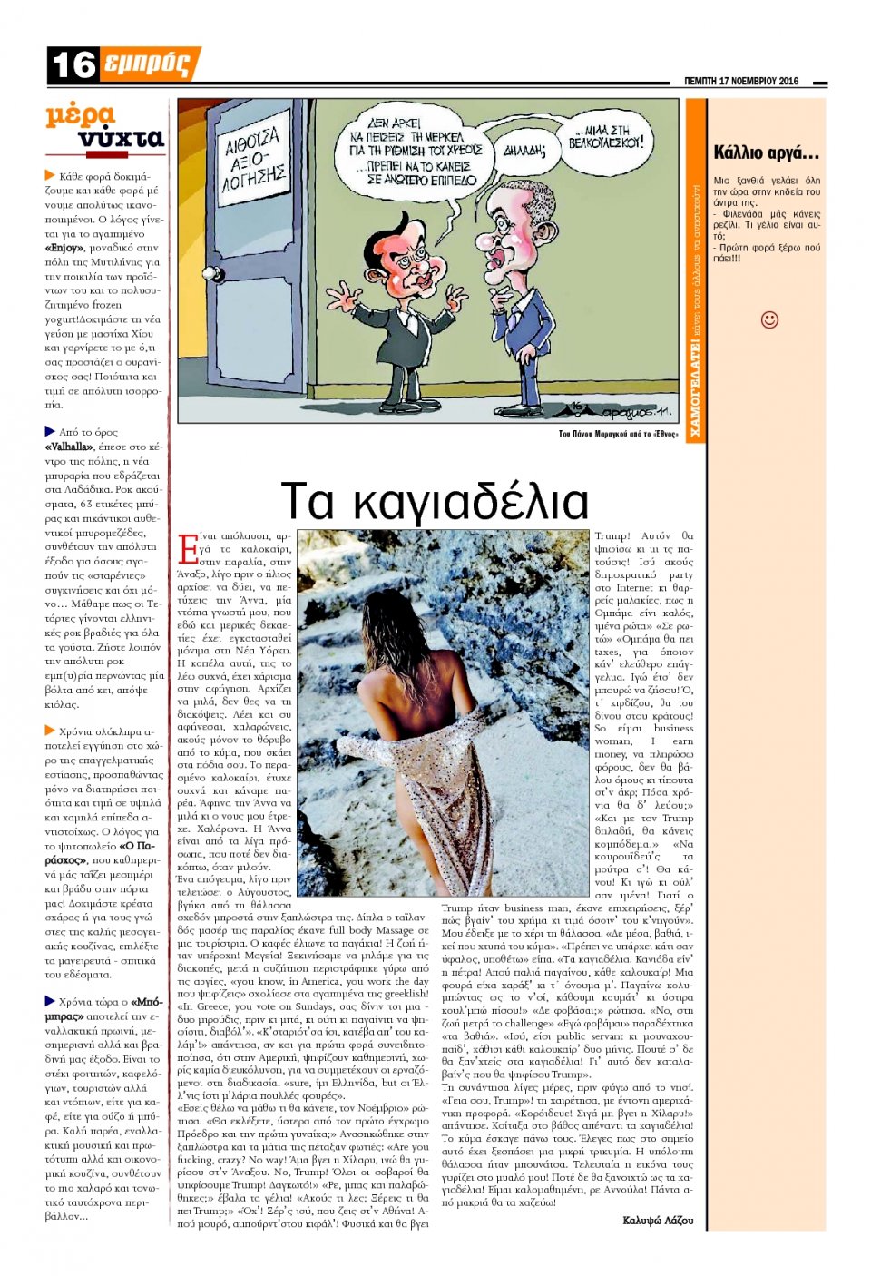 Οπισθόφυλλο Εφημερίδας - ΕΜΠΡΟΣ ΛΕΣΒΟΥ - 2016-11-17