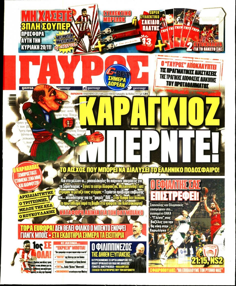 Πρωτοσέλιδο Εφημερίδας - ΓΑΥΡΟΣ - 2016-11-18