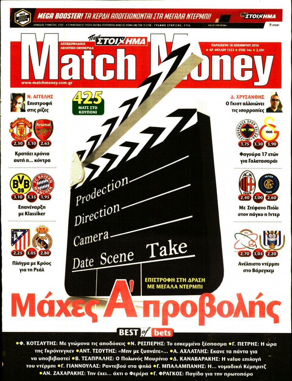 Πρωτοσέλιδο Εφημερίδας - MATCH MONEY - 2016-11-18