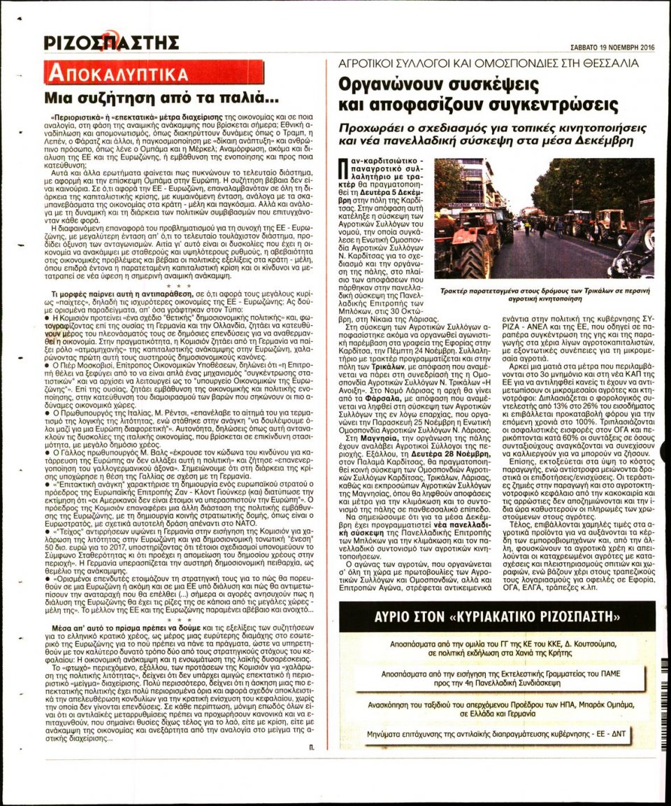Οπισθόφυλλο Εφημερίδας - ΡΙΖΟΣΠΑΣΤΗΣ - 2016-11-19