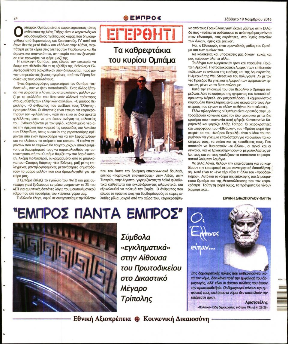 Οπισθόφυλλο Εφημερίδας - ΕΜΠΡΟΣ - 2016-11-19