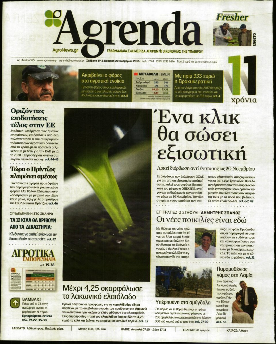 Πρωτοσέλιδο Εφημερίδας - AGRENDA - 2016-11-19