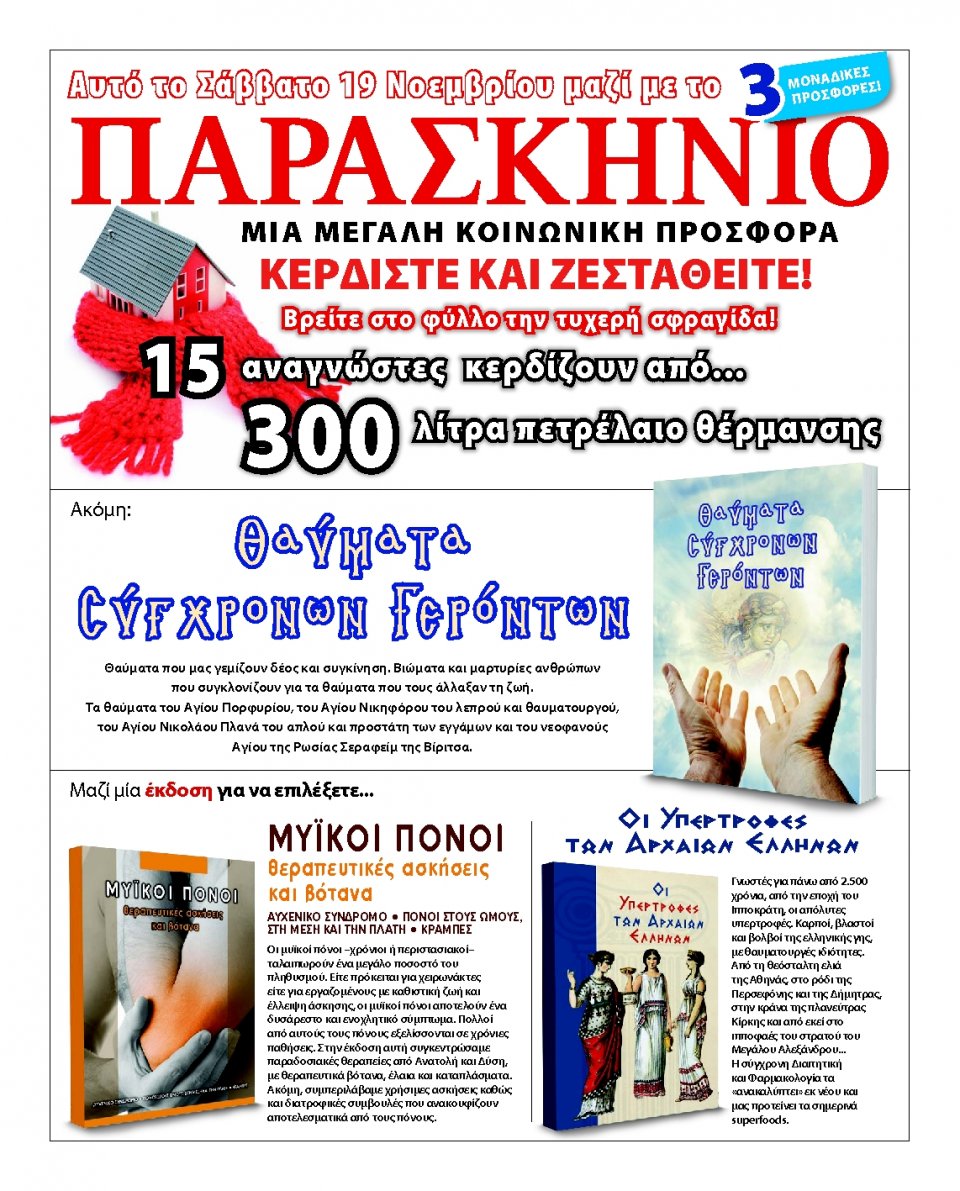Οπισθόφυλλο Εφημερίδας - KARFITSA - 2016-11-19