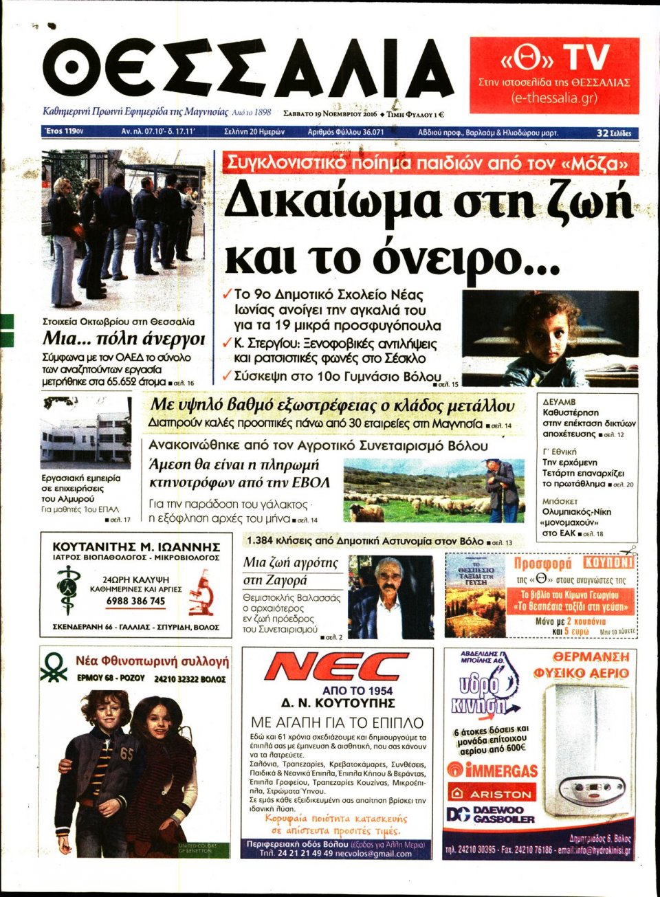 Πρωτοσέλιδο Εφημερίδας - ΘΕΣΣΑΛΙΑ ΒΟΛΟΥ - 2016-11-19