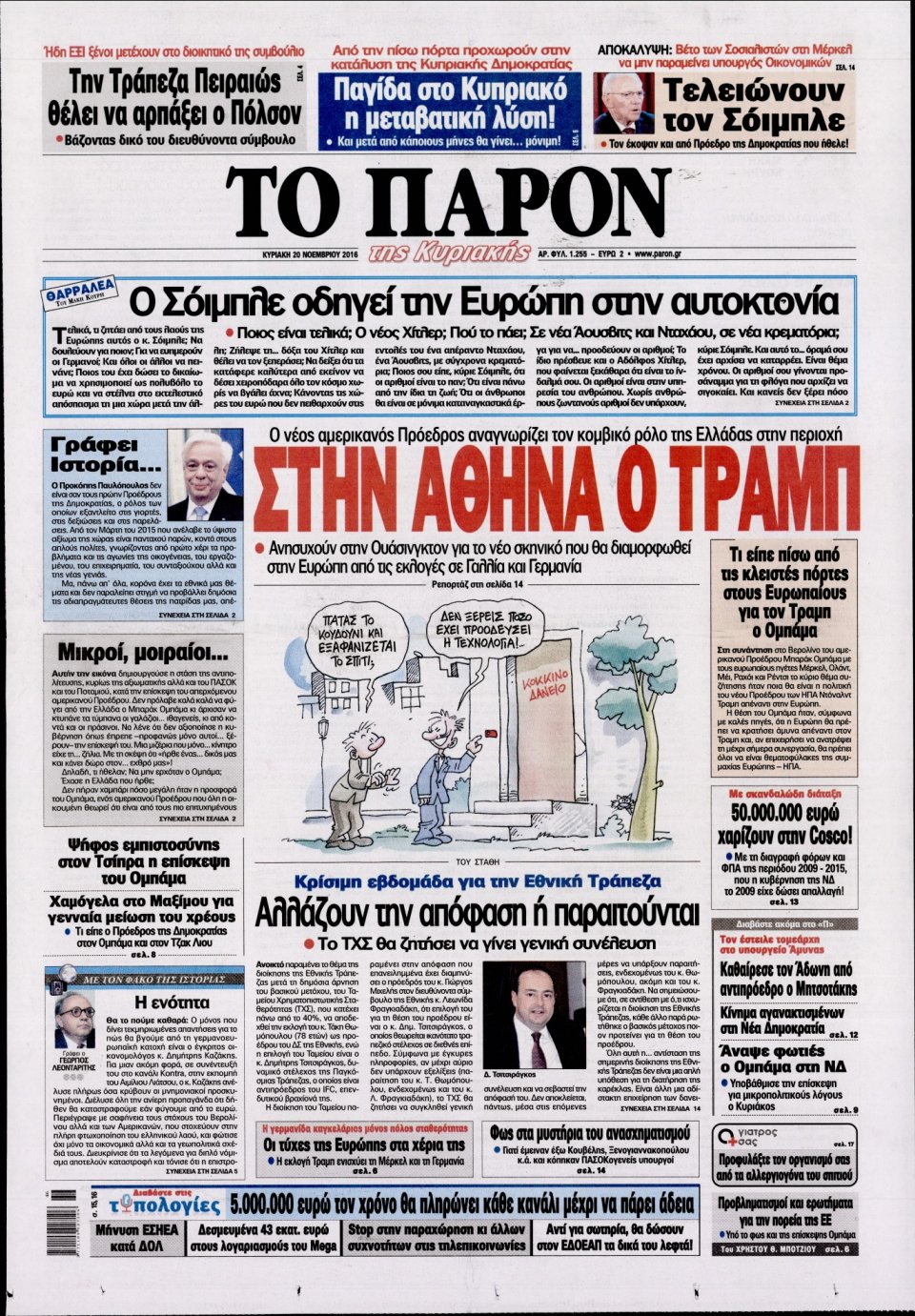 Πρωτοσέλιδο Εφημερίδας - ΤΟ ΠΑΡΟΝ - 2016-11-20