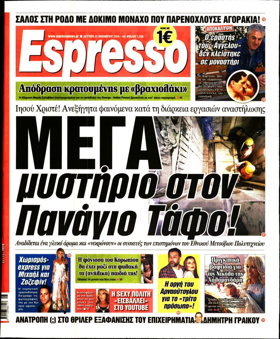 Πρωτοσέλιδο Εφημερίδας - ESPRESSO - 2016-11-21