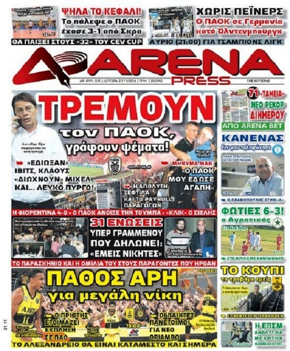 Πρωτοσέλιδο Εφημερίδας - ARENA PRESS - 2016-11-21