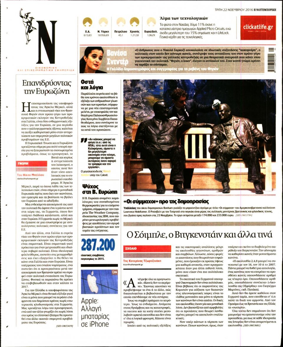 Οπισθόφυλλο Εφημερίδας - ΝΑΥΤΕΜΠΟΡΙΚΗ - 2016-11-22