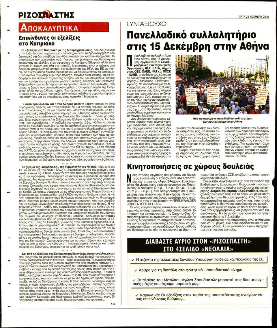 Οπισθόφυλλο Εφημερίδας - ΡΙΖΟΣΠΑΣΤΗΣ - 2016-11-22