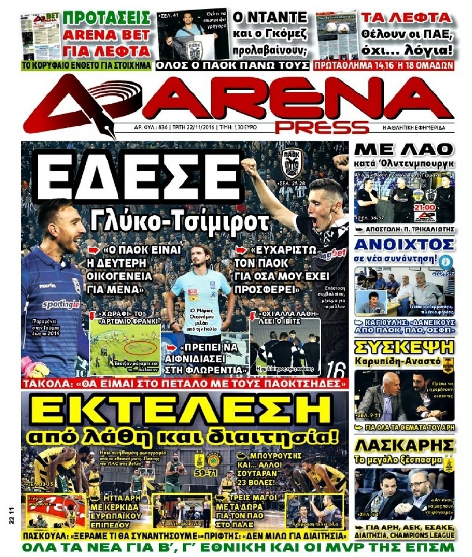 Πρωτοσέλιδο Εφημερίδας - ARENA PRESS - 2016-11-22