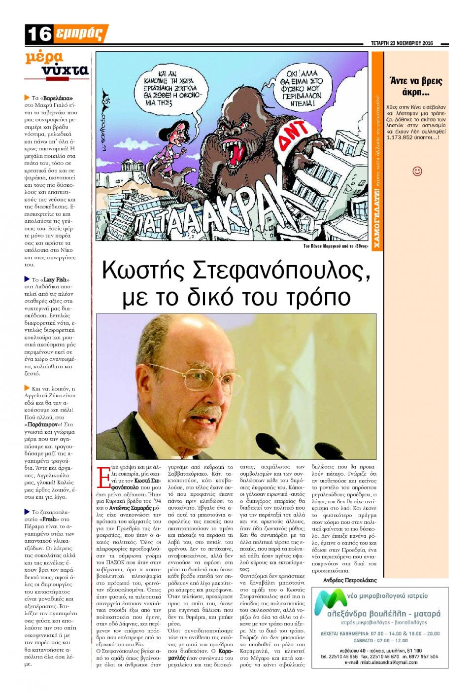 Οπισθόφυλλο Εφημερίδας - ΕΜΠΡΟΣ ΛΕΣΒΟΥ - 2016-11-23