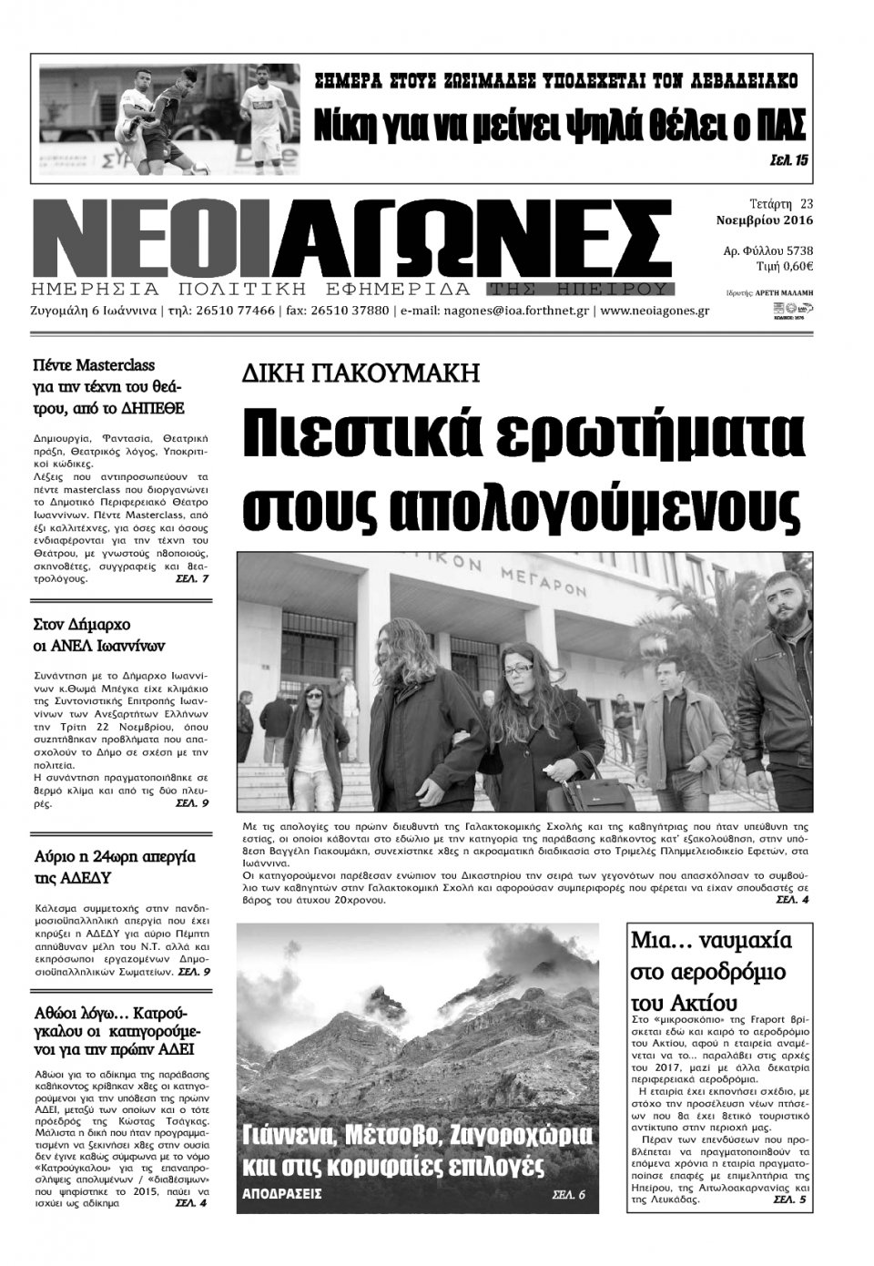 Πρωτοσέλιδο Εφημερίδας - ΝΕΟΙ ΑΓΩΝΕΣ ΗΠΕΙΡΟΥ - 2016-11-23