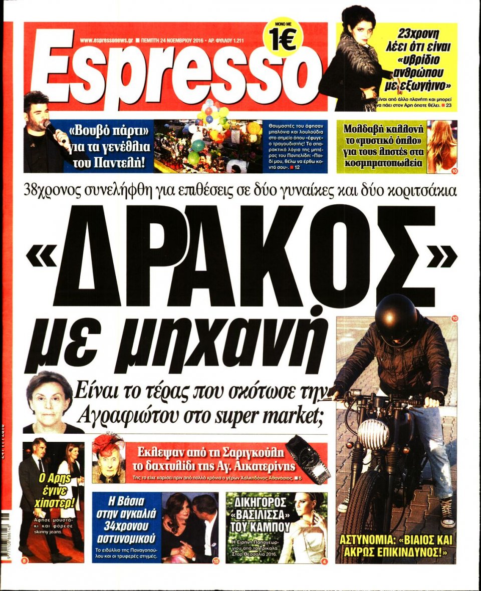 Πρωτοσέλιδο Εφημερίδας - ESPRESSO - 2016-11-24