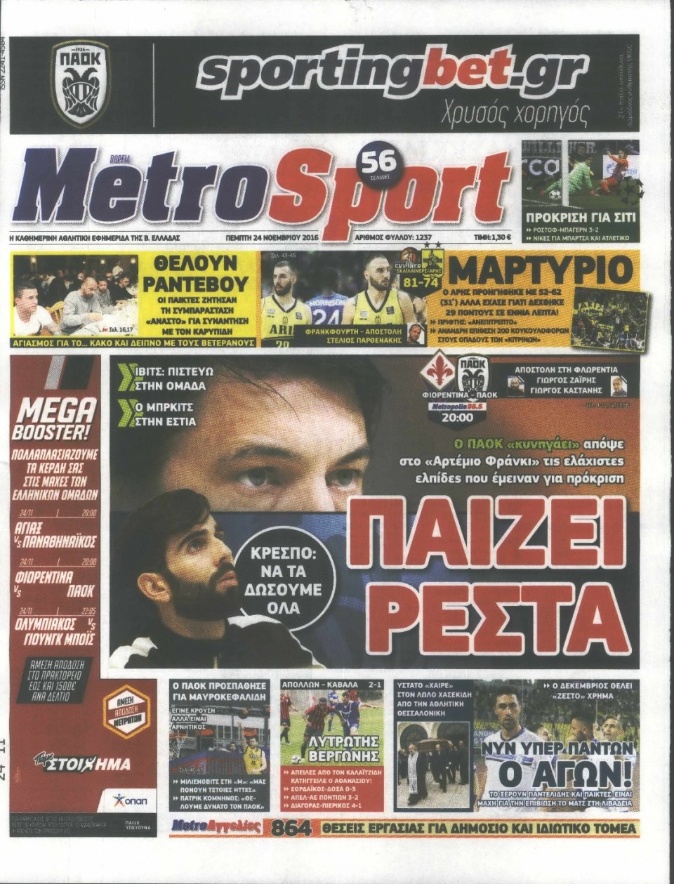 Πρωτοσέλιδο Εφημερίδας - METROSPORT - 2016-11-24