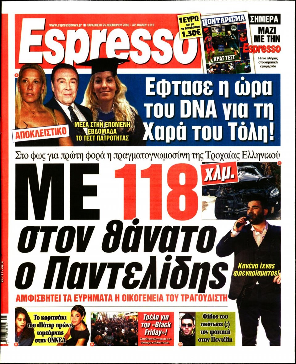 Πρωτοσέλιδο Εφημερίδας - ESPRESSO - 2016-11-25