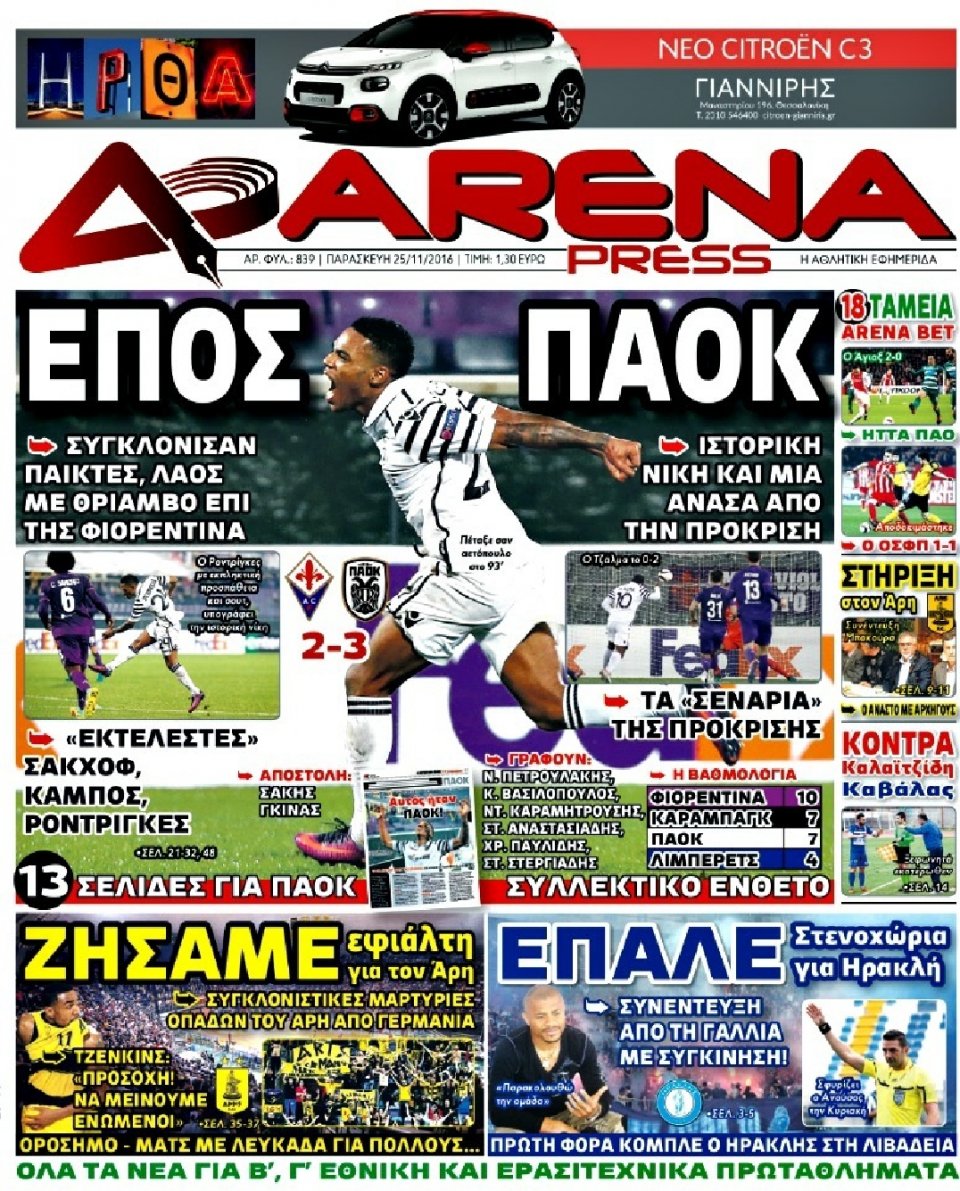 Πρωτοσέλιδο Εφημερίδας - ARENA PRESS - 2016-11-25