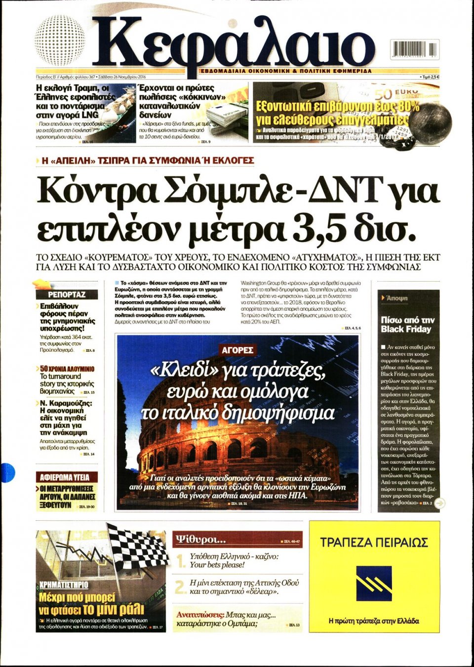 Πρωτοσέλιδο Εφημερίδας - ΚΕΦΑΛΑΙΟ - 2016-11-26