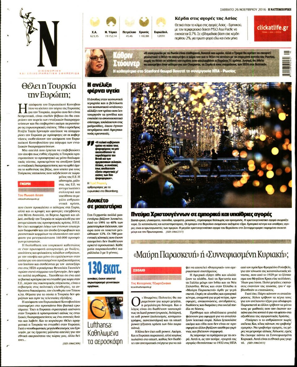 Οπισθόφυλλο Εφημερίδας - ΝΑΥΤΕΜΠΟΡΙΚΗ - 2016-11-26