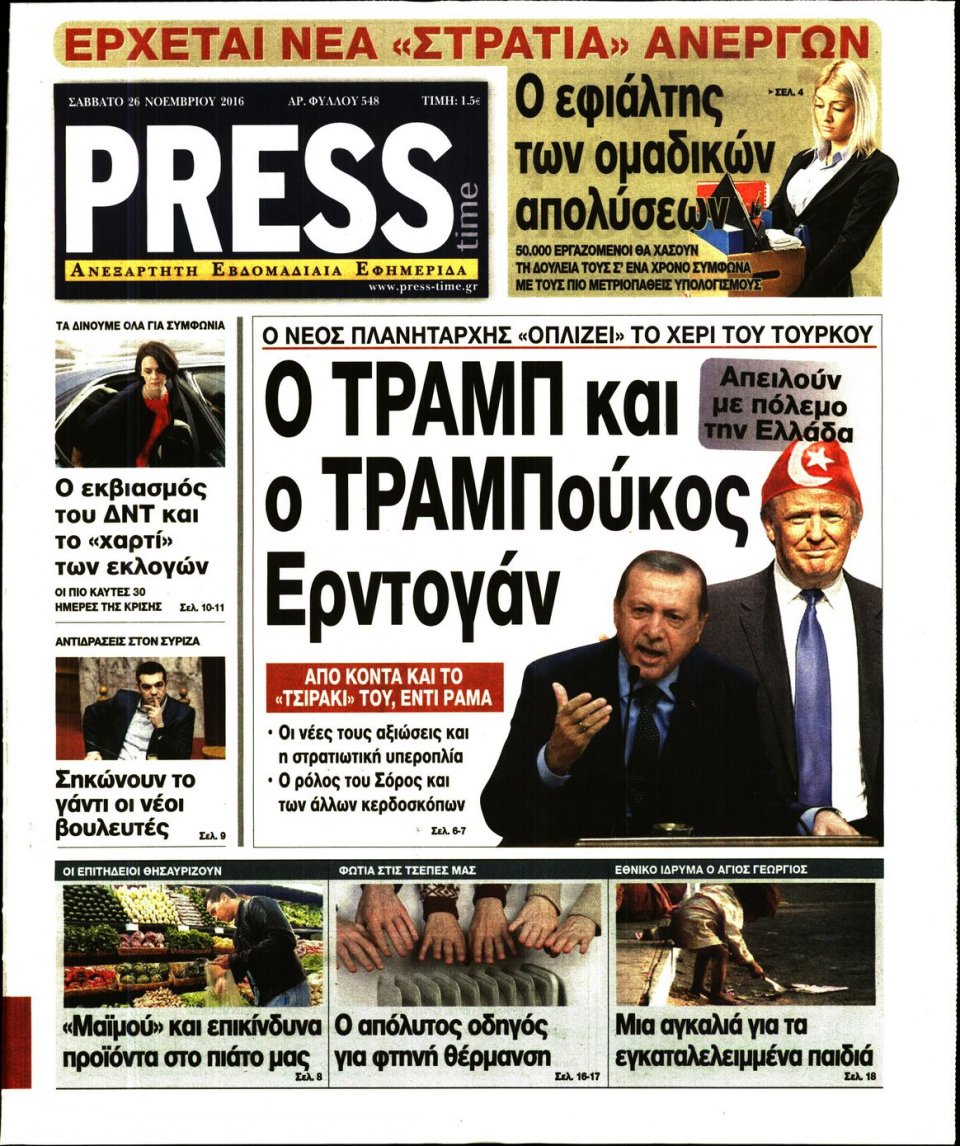 Πρωτοσέλιδο Εφημερίδας - PRESS TIME - 2016-11-26