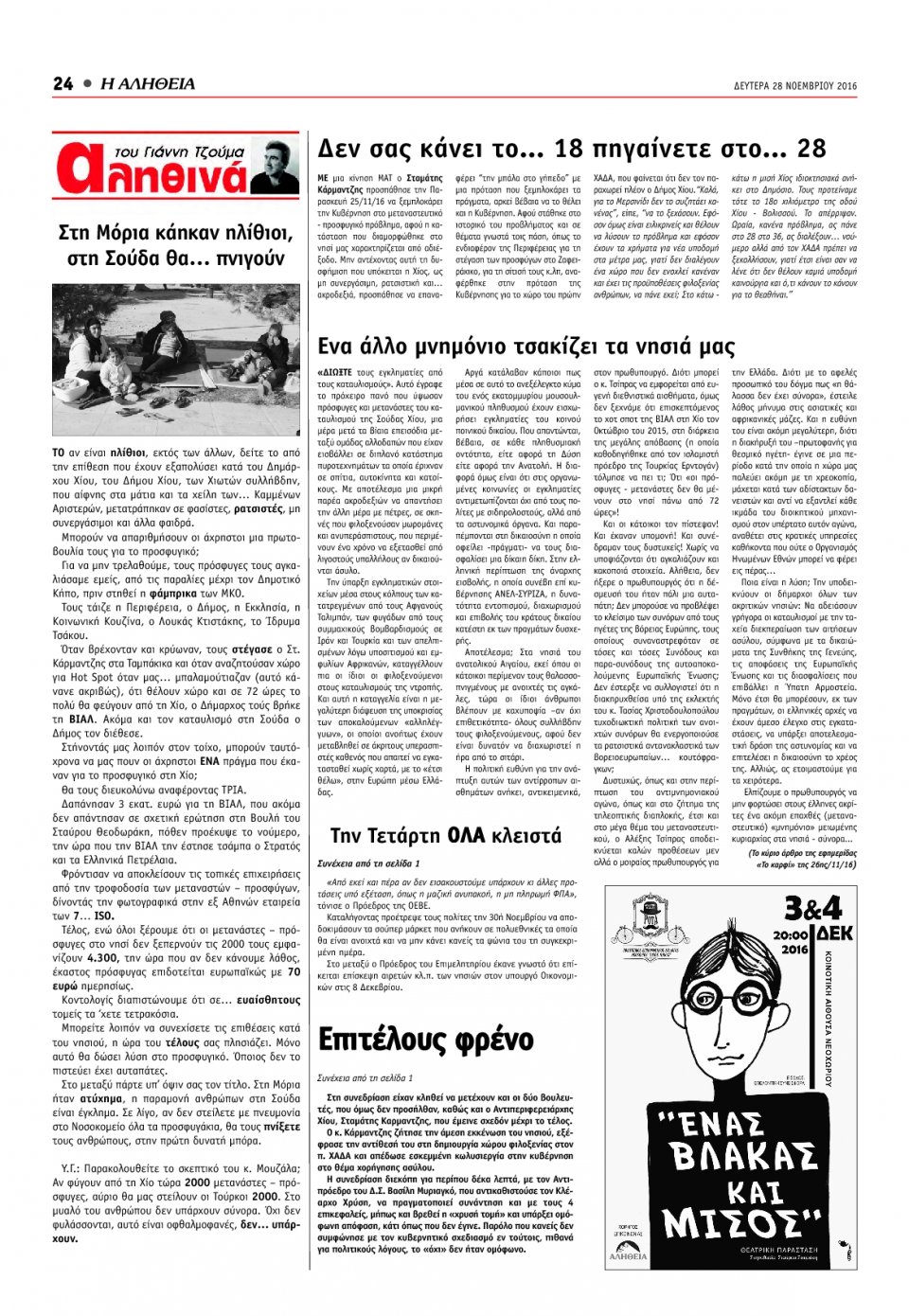 Οπισθόφυλλο Εφημερίδας - ΑΛΗΘΕΙΑ ΧΙΟΥ - 2016-11-28