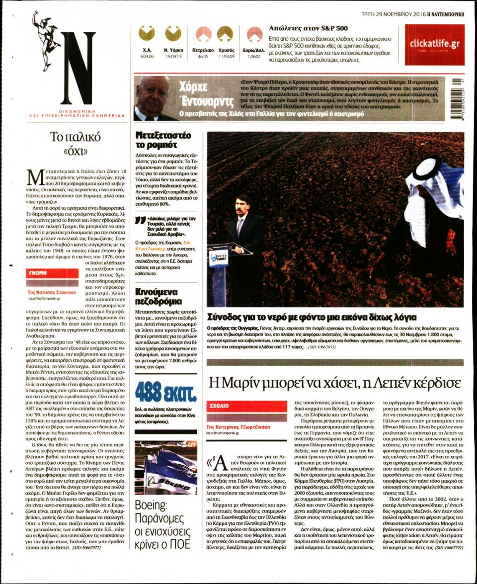 Οπισθόφυλλο Εφημερίδας - ΝΑΥΤΕΜΠΟΡΙΚΗ - 2016-11-29