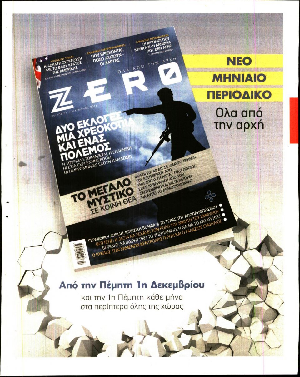 Οπισθόφυλλο Εφημερίδας - ΓΑΥΡΟΣ - 2016-11-30