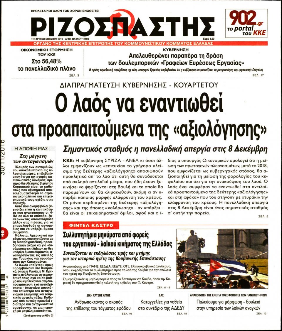 Πρωτοσέλιδο Εφημερίδας - ΡΙΖΟΣΠΑΣΤΗΣ - 2016-11-30