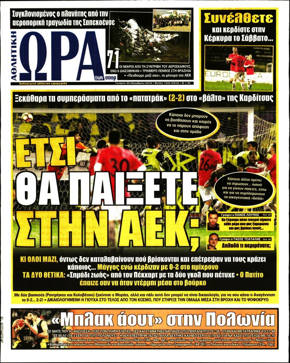 Πρωτοσέλιδο Εφημερίδας - ΩΡΑ ΓΙΑ ΣΠΟΡ - 2016-11-30