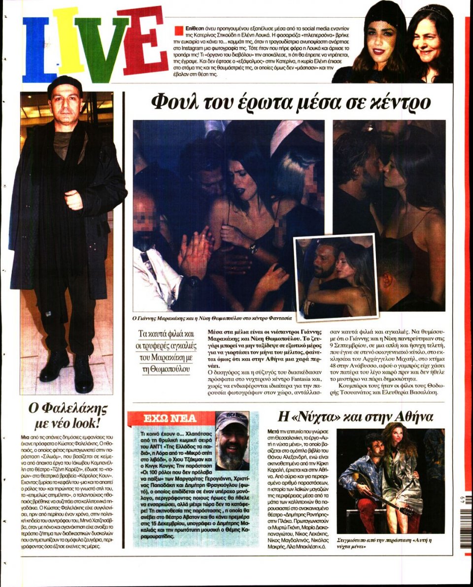 Οπισθόφυλλο Εφημερίδας - ESPRESSO - 2016-11-30