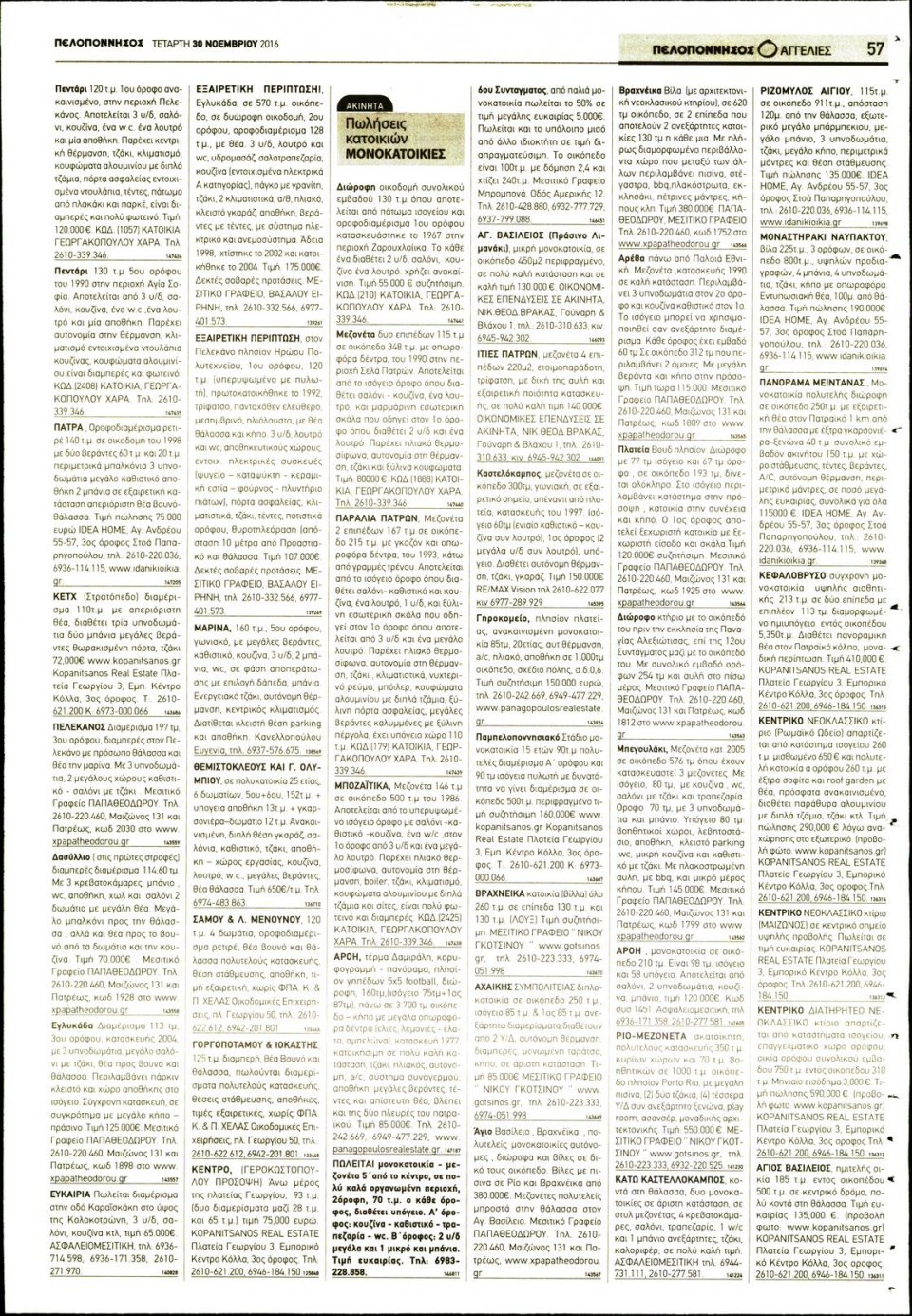 Οπισθόφυλλο Εφημερίδας - ΠΕΛΟΠΟΝΝΗΣΟΣ - 2016-11-30