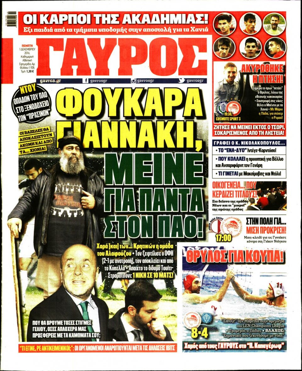 Πρωτοσέλιδο Εφημερίδας - ΓΑΥΡΟΣ - 2016-12-01