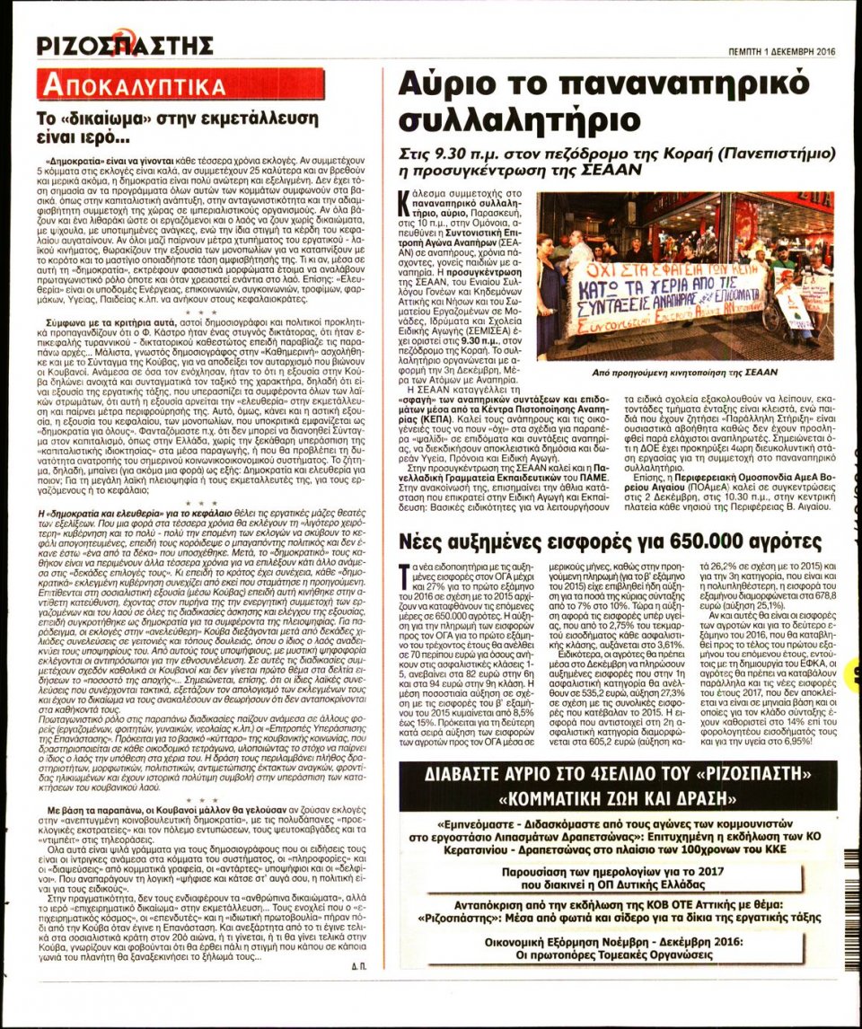 Οπισθόφυλλο Εφημερίδας - ΡΙΖΟΣΠΑΣΤΗΣ - 2016-12-01