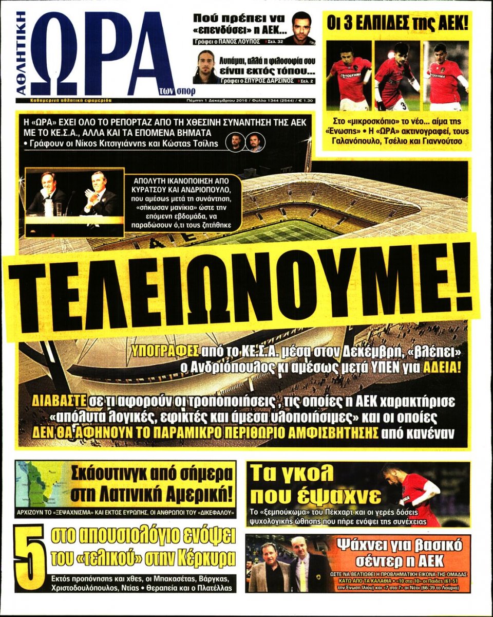 Πρωτοσέλιδο Εφημερίδας - ΩΡΑ ΓΙΑ ΣΠΟΡ - 2016-12-01