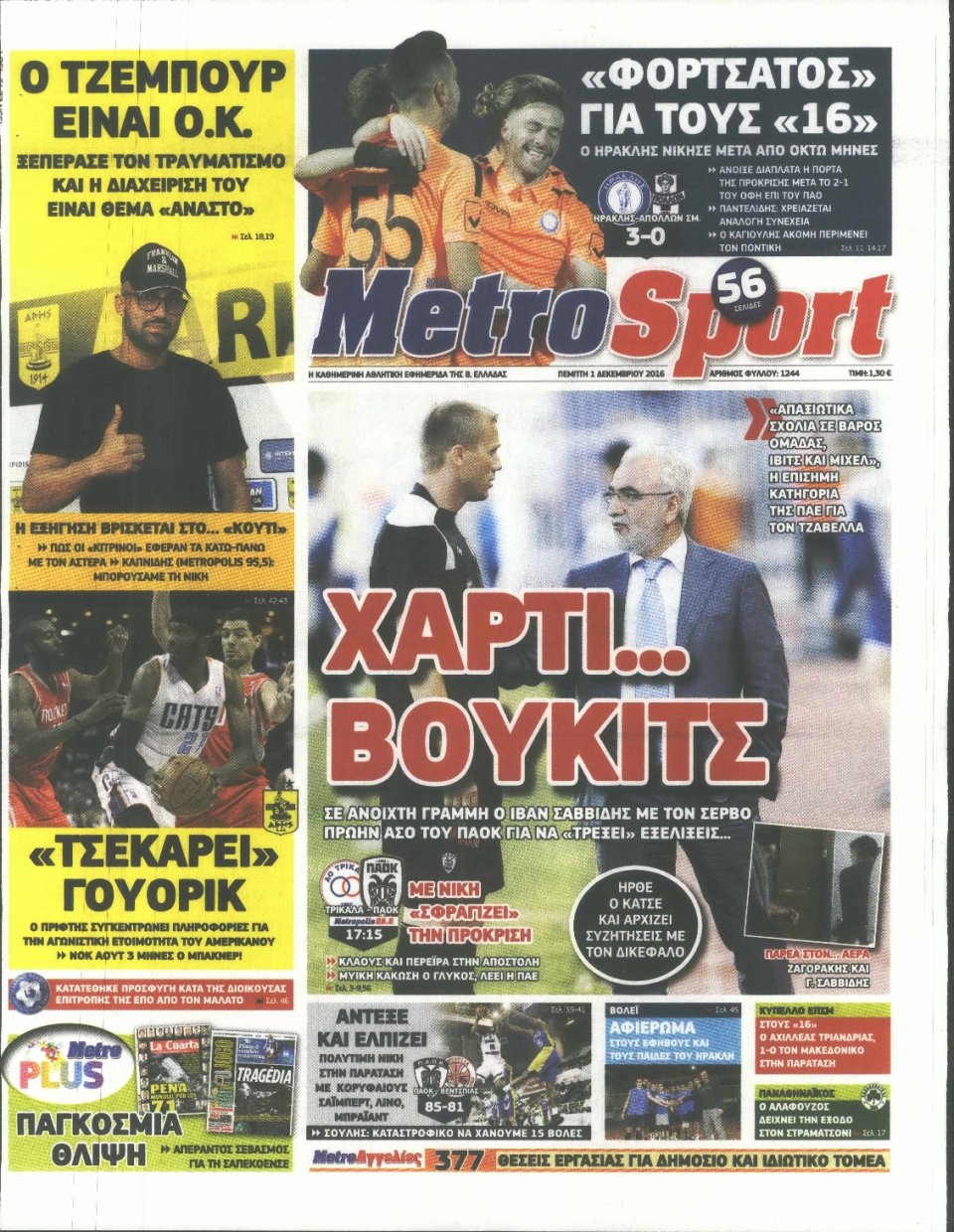 Πρωτοσέλιδο Εφημερίδας - METROSPORT - 2016-12-01
