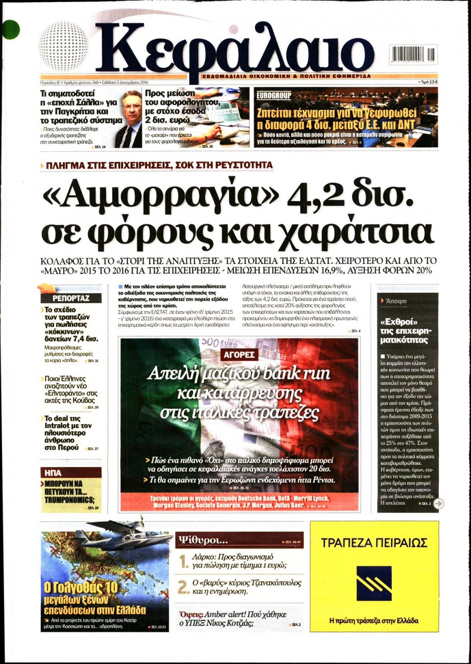 Πρωτοσέλιδο Εφημερίδας - ΚΕΦΑΛΑΙΟ - 2016-12-03