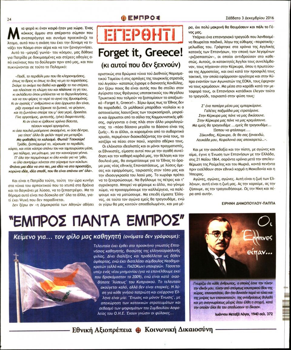 Οπισθόφυλλο Εφημερίδας - ΕΜΠΡΟΣ - 2016-12-03