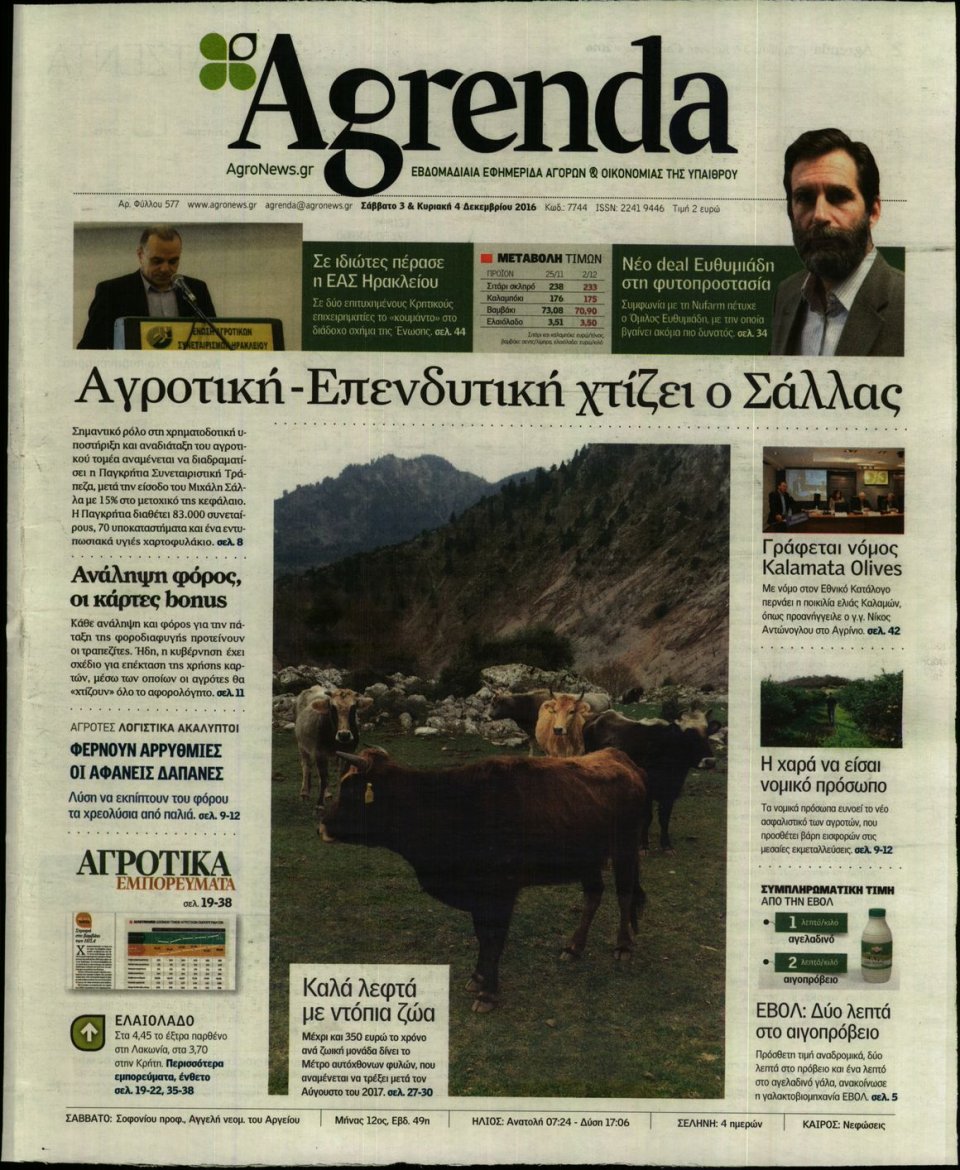 Πρωτοσέλιδο Εφημερίδας - AGRENDA - 2016-12-03