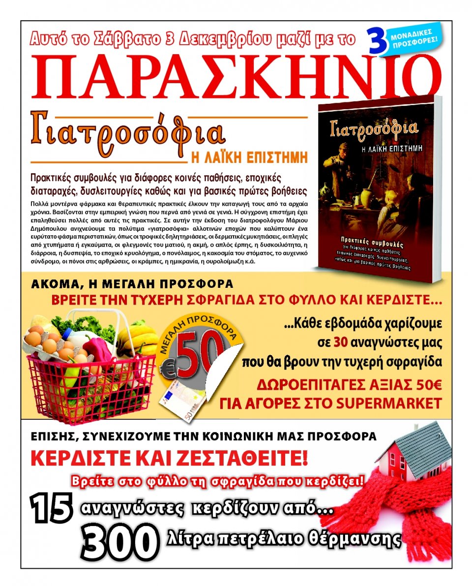 Οπισθόφυλλο Εφημερίδας - KARFITSA - 2016-12-03