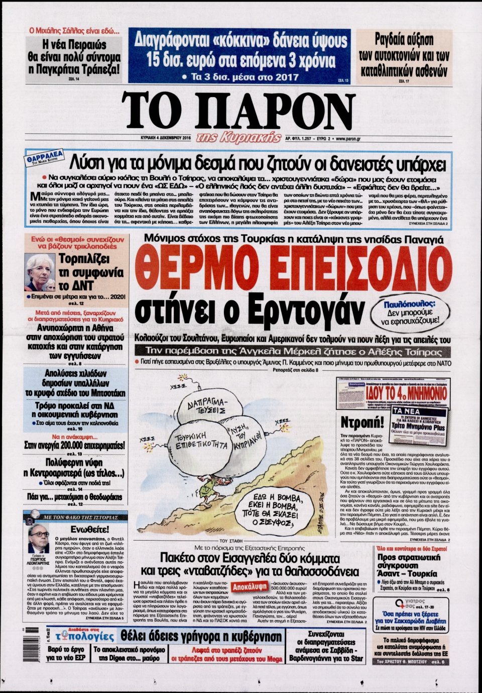 Πρωτοσέλιδο Εφημερίδας - ΤΟ ΠΑΡΟΝ - 2016-12-04