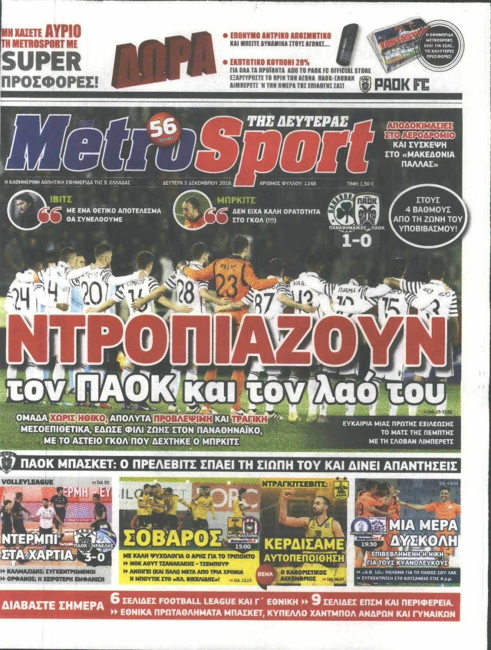 Πρωτοσέλιδο Εφημερίδας - METROSPORT - 2016-12-05