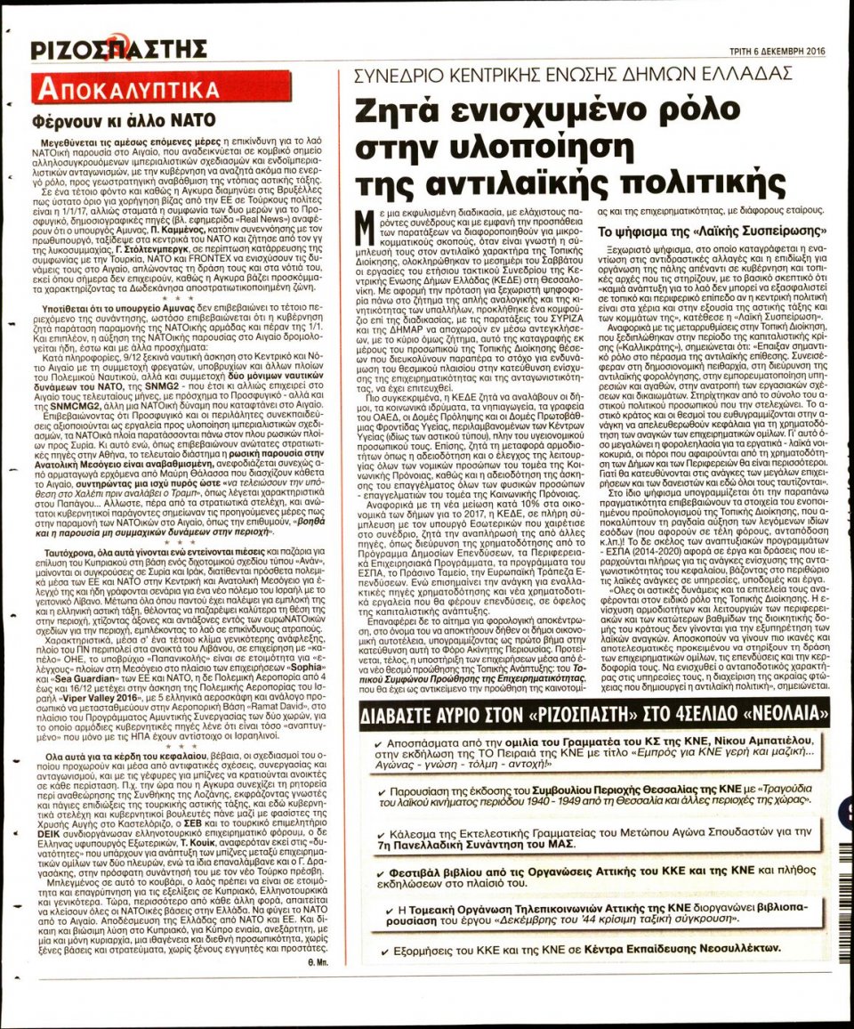Οπισθόφυλλο Εφημερίδας - ΡΙΖΟΣΠΑΣΤΗΣ - 2016-12-06